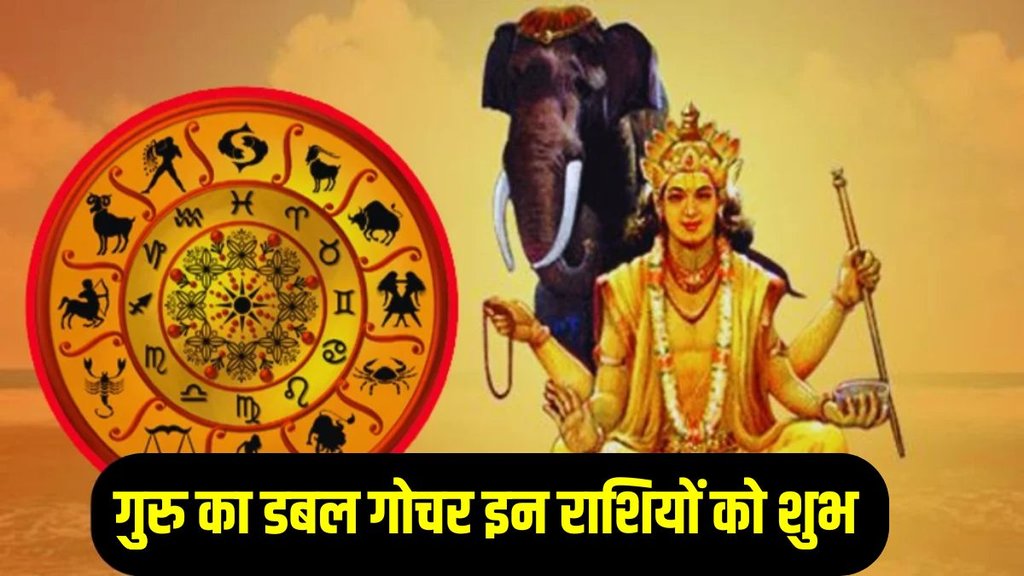 guru gochar leo and cancer, guru gochar 2026 guru gochar leo and cancer, guru gochar 2026
