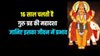 Guru Mahadasha: गुरु की महादशा में इन राशियों की खुलती है किस्मत, अपार धन के साथ और पद- प्रतिष्ठा की होती है प्राप्ति, 16 साल रहता है प्रभाव