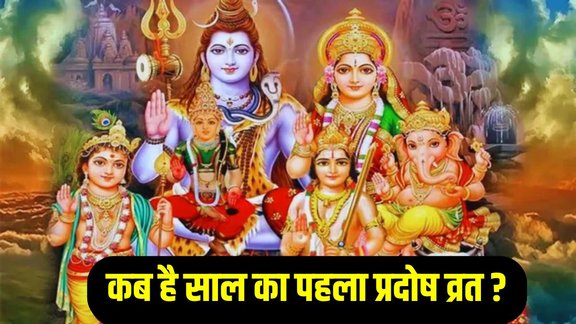 guru pradosh vrat 2026, january pradosh vrat