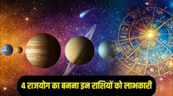 2026 की शुरुआत में बन रहे 4 अद्भुत राजयोग, इन राशियों की पलट सकती है किस्मत, करियर में तरक्की के साथ अपार धनलाभ के योग