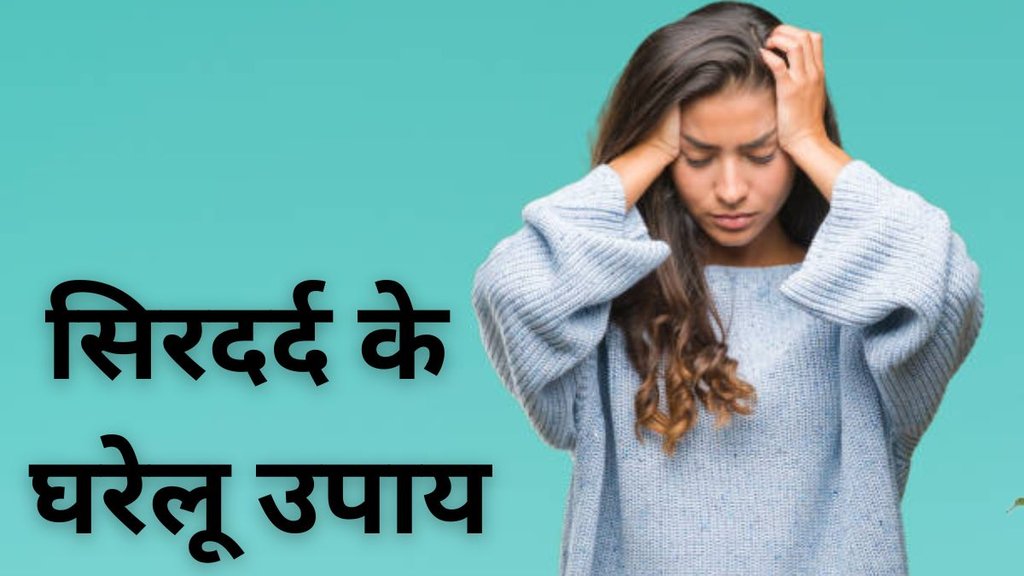 headache relief tips, headache ke gharelu upay, bar bar headache hone ke karan, headache medicine side effects, natural headache relief tips, headache se chutkara kaise paye, chronic headache treatment, tension headache relief, migraine headache home remedies, stress headache solution, headache causes and prevention, headache relief without medicine, बार-बार सिरदर्द क्यों होता है, सिरदर्द में दवा छोड़ने के उपाय, सिरदर्द के लिए नेचुरल इलाज, बिना दवा सिरदर्द कैसे ठीक करें, सिरदर्द के घरेलू उपाय, सिरदर्द से राहत पाने के उपाय, सिरदर्द की दवा के नुकसान headache relief tips, headache ke gharelu upay, bar bar headache hone ke karan, headache medicine side effects, natural headache relief tips, headache se chutkara kaise paye, chronic headache treatment, tension headache relief, migraine headache home remedies, stress headache solution, headache causes and prevention, headache relief without medicine, बार-बार सिरदर्द क्यों होता है, सिरदर्द में दवा छोड़ने के उपाय, सिरदर्द के लिए नेचुरल इलाज, बिना दवा सिरदर्द कैसे ठीक करें, सिरदर्द के घरेलू उपाय, सिरदर्द से राहत पाने के उपाय, सिरदर्द की दवा के नुकसान