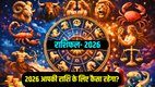 horoscope 2026, rashifal 2026