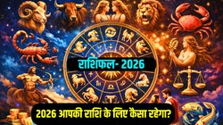 Rashifal 2026: साल 2026 बारह राशियों के लिए कैसा रहेगा? जानिए मेष से लेकर मीन राशि का संपूर्ण वर्षफल