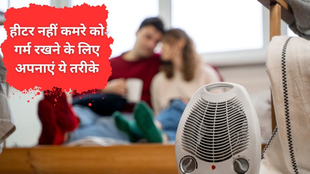 How to heat room without room heater or blower |electricity saving trick |bina heater ke kamra kaise garam kare
