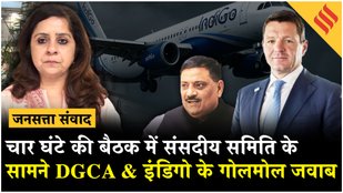 DGCA and IndiGo's evasive answers before the parliamentary committee during a four-hour meeting
