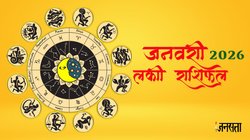 साल के पहले महीने में सिंह सहित इन राशियों को मिल सकता है किस्मत का साथ, पाएंगे दौलत-शोहरत, जानें जनवरी की लकी राशियां