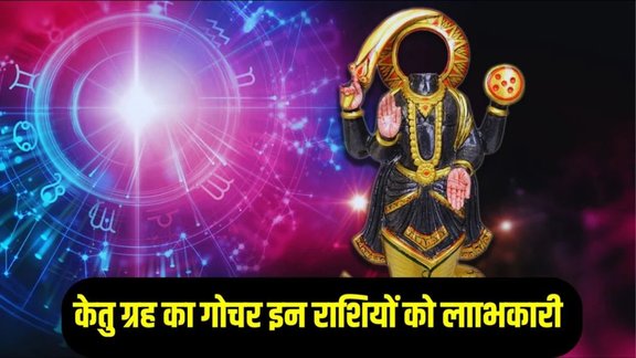 ketu gochar 2026 in cancer, ketu gochar 2026