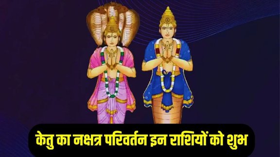 Ketu Transit, Ketu Gochar 2026, ketu nakshatra parivartan