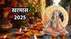 Kharmas 2025:15 या 16 दिसंबर, कब से आरंभ होंगे खरमास? जानें सही तिथि, महत्व और नियम