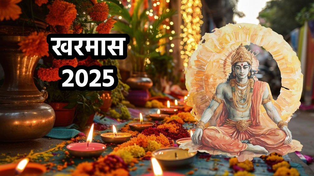 Malmas 2025,Kharmas 2025, Kharmas dates, Sun transit in Sagittarius, sun transin in pisces 2026, Hindu calendar, Auspicious time, Inauspicious period, Wedding restrictions in december 2025,Kharmas 2025 puja vidhi, Kharmas 2025 upay, Kharmas 2025 mantra, Kharmas 2025 significance, surya rashi parivartan December 2025 , खरमास 2025, खरमास 2025 तिथि, खरमास 2025 पूजा विधि, खरमास 2025 मंत्र, खरमास 2025 का महत्व, सूर्य राशि परिवर्तन 2025, मलमास, खरमास 2025, खरमास तिथियां, सूर्य गोचर, धनु गोचर, मीन गोचर, हिंदू कैलेंडर, शुभ मुहूर्त, अशुभ अवधि,