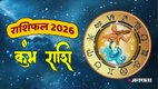 Kumbh rashifal 2026, Aquarius horoscope 2026, Aquarius yearly horoscope 2026, Aquarius 2026 predictions, Aquarius horoscope in hindi, Aquarius love horoscope 2026, Aquarius married life horoscope 2026, Aquarius career horoscope 2026, Aquarius business horoscope 2026, Aquarius Wealth horoscope 2026. Aquarius money horoscope 2026, Aquarius health horoscope 2026, कुंभ राशि 2026, कुंभ वार्षिक राशिफल 2026, कुंभ राशि भविष्यफल 2026, कुंभ राशि करियर 2026, कुंभ राशि बिजनेस 2026, कुंभ राशि स्वास्थ्य 2026, कुंभ राशि आर्थिक स्थिति 2026, कुंभ राशि लव लाइफ 2026, कुंभ राशि वैवाहिक जीवन 2026, राशिफल 2026, वार्षिक राशिफल 2026