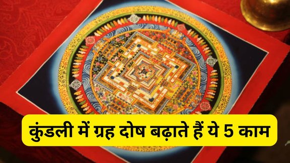 Vastu tips for wealth, Vastu tips for prosperity, Vastu se gareebi door kaise kare, bad habits that cause poverty, habits that increase negative energy, Vastu dosh remedies, vastu mistakes to avoid, money loss vastu reasons, kundali me grah dosh ke karan, grah dosh remedies, negative energy vastu, vastu tips, vastu shastra, vastu shastra tips for home, kundali dosh and solutions, wealth attraction vastu mistakes, ghar me negativity kaise hataye, bad habbits remove vastu tips