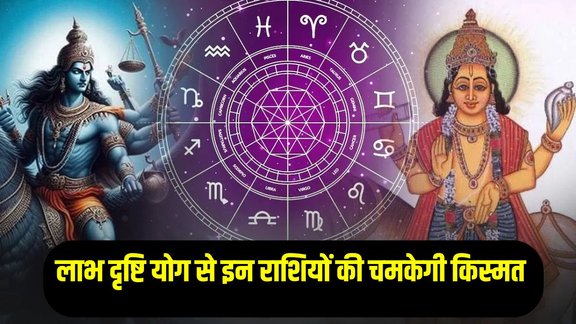 labh drashti yog 2026, Labh Drishti Yog