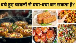 सर्दियों में रात के बचे हुए चावलों से बनाएं ये 7 टेस्टी चीजें, नाश्ते से लेकर रात के डिनर तक में लगाएं स्वाद का तड़का