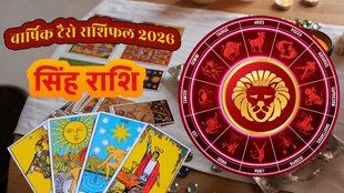 Leo Horoscope 2026, सिंह राशिफल 2026, Leo Yearly Tarot 2026, सिंह वार्षिक राशिफल, Leo career 2026, Leo love life 2026 predictions, सिंह राशि का भाग्य 2026, Leo money horoscope 2026, बृहस्पति का गोचर 2026, सिंह राशि के उपाय 2026, Yearly Tarot Reading for Leo,