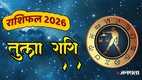 Tula rashifal 2026, Libra horoscope 2026, Libra yearly horoscope 2026, Libra 2026 predictions, Libra horoscope in hindi, Libra love horoscope 2026, Libra married life horoscope 2026, Libra career horoscope 2026, Libra business horoscope 2026, Libra Wealth horoscope 2026. Libra money horoscope 2026, Libra health horoscope 2026, तुला राशि 2026, तुला वार्षिक राशिफल 2026, तुला राशि भविष्यफल 2026, तुला राशि करियर 2026, तुला राशि बिजनेस 2026, तुला राशि स्वास्थ्य 2026, तुला राशि आर्थिक स्थिति 2026, तुला राशि लव लाइफ 2026, तुला राशि वैवाहिक जीवन 2026, राशिफल 2026, वार्षिक राशिफल 2026