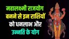 mahalaxmi rajyog in dhanu zodiac, mahalaxmi rajyog 2026