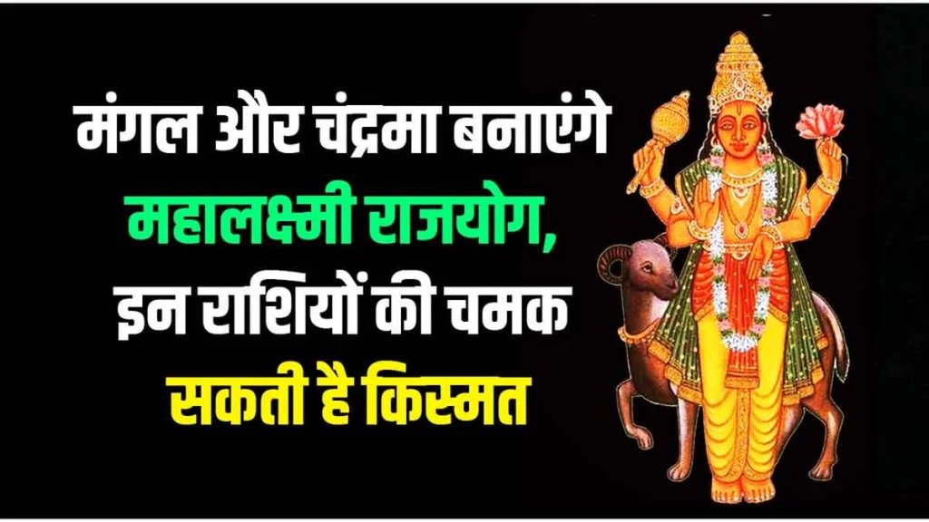 mahalaxmi rajyog in kundli 2026, mahalaxmi rajyog mahalaxmi rajyog in kundli 2026, mahalaxmi rajyog