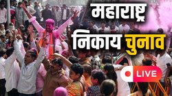 Maharashtra Election Result 2025 LIVE: महाराष्ट्र स्थानीय निकाय चुनाव में बीजेपी ने किया महायुति को बहुमत मिलने का दावा