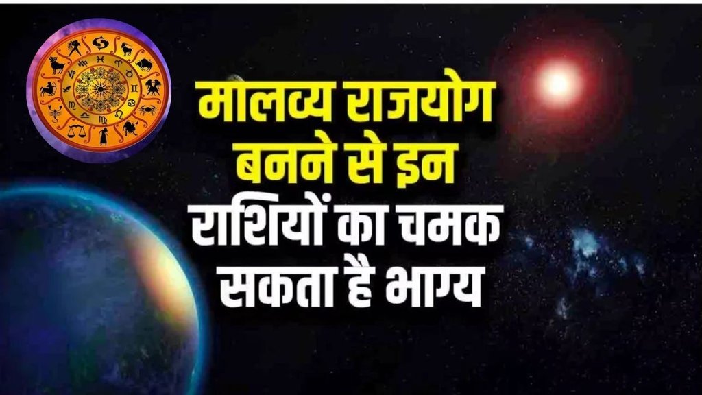 malavya rajyog in meen 2026, malavya rajyog