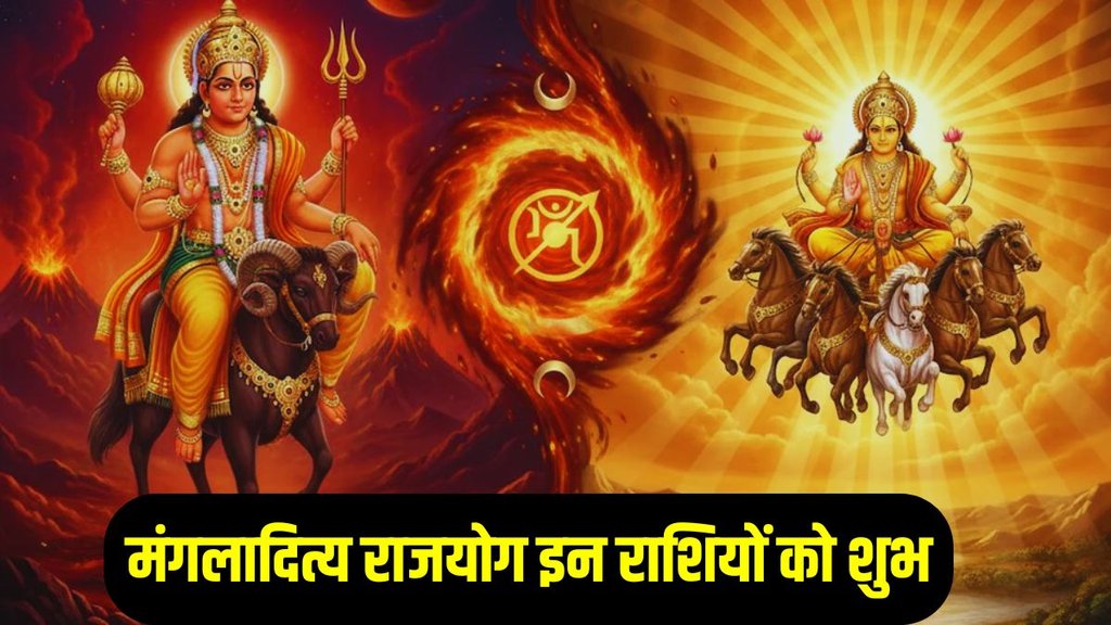 mangladitya rajyog in kundli, mangladitya rajyog in dhanu mangladitya rajyog in kundli, mangladitya rajyog in dhanu