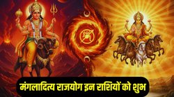 साल 2025 के अंत में मंगल-सूर्य की युति से बनेगा मंगलादित्य राजयोग, इन राशियों का शुरू होगा गोल्डन टाइम, हर कार्य में सफलता के योग