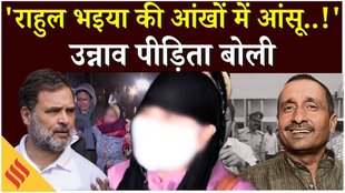 Unnao Rape Case: पीड़िता से मिलकर राहुल गांधी ने किया ये ऐलान?