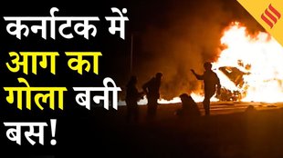 Karnataka Bus Accident: आधी रात में ऐसे बस बनी मौत की सवारी, सुनकर दहल जाएगा दिल!