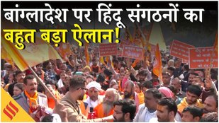 Anti Bangladesh Protest Greater Noida: बांग्लादेश का फूंका पुतला, सरकार को 10 जनवरी की डेडलाइन