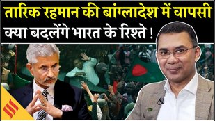 Bangladesh में तारिक की एंट्री से खत्म होगा शेख हसीना का दौर, कैसे होंगे भारत के रिश्ते ?