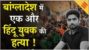 Hindu killed in Bangladesh: बांग्लादेश में फिर हिंदू की मॉब लिंचिंग, भारत में VHP का जोरदार प्रदर्शन