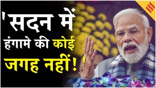 Parliament Winter Session 2025: सत्र की शुरुआत में PM Modi ने Opposition को दिया कड़ा मैसेज!