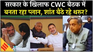 CWC Meeting: G Ram G Bill को लेकर Congress ने प्लान बनाया? Rahul Gandhi| Aravalli Controversy