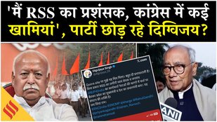 Digvijaya Singh comment on RSS-BJP, Congress में मची हलचल| CWC Breaking
