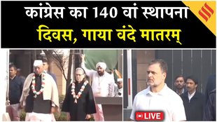 कांग्रेस के 140वें स्थापना दिवस पर गाया गया वंदे मातरम्