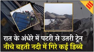बिहार में बड़ा रेल हादसा, पटरी से उतरे कई डिब्बे, नदी में गिरे