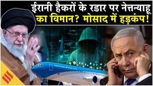 Iran Israel News: Netanyahu का Zion Wing Plane Handala के रडार पर?| Tehran| Khamenei| Middle East