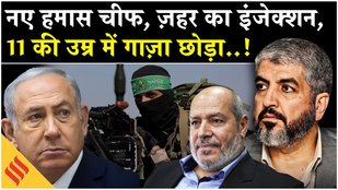 Israel Hamas News: Gaza Commander Al Hayya और Khaled Al Mashar कितने ताकतवर?| Netanyahu| Palestine