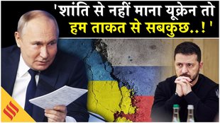 Russia Ukraine News: पुतिन का ज़ेलेंस्की को अल्टीमेटम, यूक्रेन में होगा कुछ बड़ा?