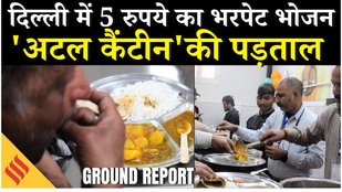 The Reality of Atal Canteen: 100 अटल कैंटीन का प्लान, BJP सरकार की स्कीम में स्कैम ? | Ground Report
