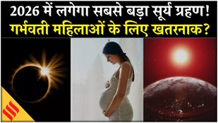 2026 में कब-कब पड़ेंगे Surya Grahan और Chandra Grahan? Holi kab hai? सूर्य ग्रहण से सवाधान