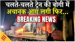 Tata Ernakulam Express Catches Fire, Andhra Pradesh में हुआ हादसा, 1 व्यक्ति की गई जान| breaking