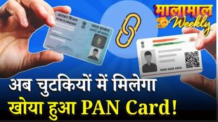 पैन कार्ड खो गया? अब नया बनवाने की जरूरत, बस करना होगा ये काम