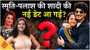 Smriti Mandhana Palash Muchhal Wedding News: 7th Dec को होने वाली है दोनों की शादी? Viral News