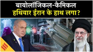 Iran Israel News: Khamenei का Biological Chemical Weapon Tehran में तैयार?| Netanyahu| Trump | USA