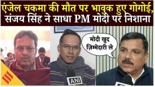 Tripura Student Angel Chakma Murder पर भड़के गोगोई, Sanjay Singh ने नस्लीय भेदभाव पर पीएम मोदी से की अपील !