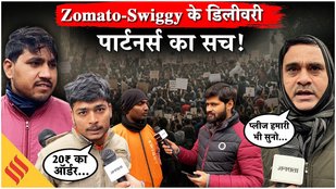 Gig Workers Strike:कम सैलरी और 10 Minutes Delivery से परेशान Blinkit & Swiggy वर्कर्स ने बताई समस्या