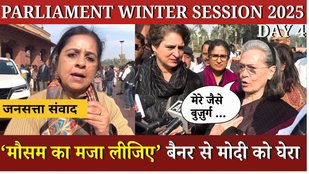 Parliament: Delhi Air Pollution- Modi के मौसम वाले बयान पर Sonia Gandhi, Priyanka Gandhi ने क्या कहा