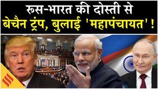 Putin के Modi से मिलते ही बढ़ गई Trump की 'धड़कनें'?, उठाया ये कदम| Moscow | India | USA | Delhi