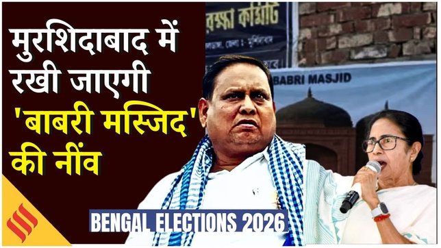 Murshidabad में TMC निलंबित विधायक Humayun Kabir की Babri Masjid परियोजना को Calcutta HC की हरी झंडी